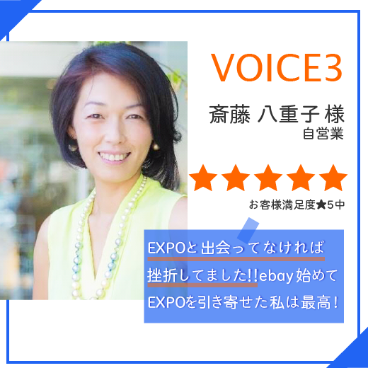 voice2-3斎藤さん
