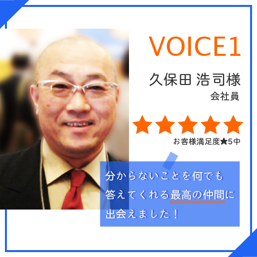 voice2_1久保田さん